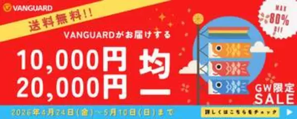 キャンペーン：楽天VANGUARDショップで「一万円・二万円均一セール」　三脚、雲台、カメラバッグ、双眼鏡をラインアップ