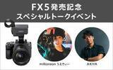 「AKIYA氏・うえでぃー氏が語る「FX5」の魅力 ソニーストア 銀座・大阪でトークショー」の画像1
