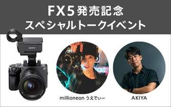AKIYA氏・うえでぃー氏が語る「FX5」の魅力 ソニーストア 銀座・大阪でトークショー