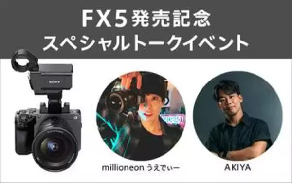 AKIYA氏・うえでぃー氏が語る「FX5」の魅力 ソニーストア 銀座・大阪でトークショー