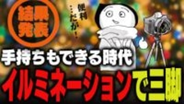 週刊アンケート：【結果発表】イルミネーション撮るとき三脚使う？
