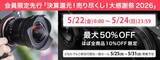 「キャンペーン：焦点工房オンラインストアで最大50%OFFの「決算セール」」の画像1