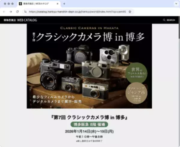 博多阪急でクラシックカメラ博／フィルムからデジタルまで2,000点超のカメラを展示販売
