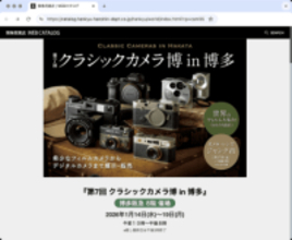 博多阪急でクラシックカメラ博／フィルムからデジタルまで2,000点超のカメラを展示販売