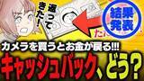 「週刊アンケート：【結果発表】キャッシュバックに申し込んだことある？」の画像1