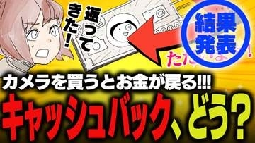 週刊アンケート：【結果発表】キャッシュバックに申し込んだことある？