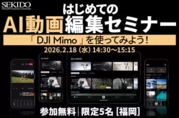 スマホアプリ「DJI Mimo」でAIを使ったワンタップ編集　セキドがショート動画制作講座を開催