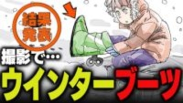 週刊アンケート：【結果発表】撮影でウィンターブーツ履いている？
