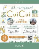 「札幌市内でフォトフェス「CuiCui 2026」が開催 写真展やトークセッション、メーカー各社の機材体験など」の画像1