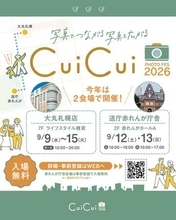 札幌市内でフォトフェス「CuiCui 2026」が開催 写真展やトークセッション、メーカー各社の機材体験など