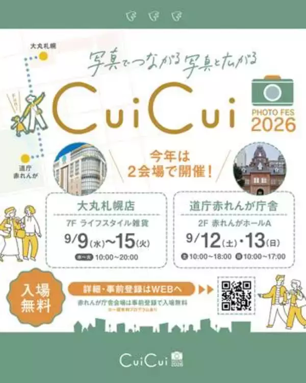 札幌市内でフォトフェス「CuiCui 2026」が開催 写真展やトークセッション、メーカー各社の機材体験など
