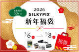 「キャンペーン：RAW現像ソフト「SILKYPIX Pro12」が新年福袋に　ガイドブックやカメラストラップも　合計約1万3,000円安く」の画像1