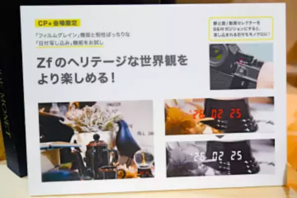 【CP+2026】ニコンZfに「日付写し込み」機能を搭載か　会場限定で特別モデル展示中