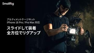 SmallRigから「iPhone 18 Pro/Pro Max」用ケージキット　ウッドハンドルや着脱式レールで撮影体験を向上