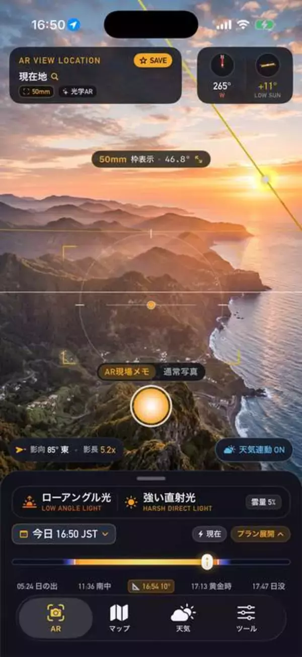 電波不要で太陽・月の軌道や天の川の位置を把握できるiOSアプリ　買い切り1,200円で全機能が利用可能