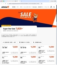 キャンペーン：片道3,820円からのジェットスター「スーパースターセール」　国内13路線・アジア2路線が対象