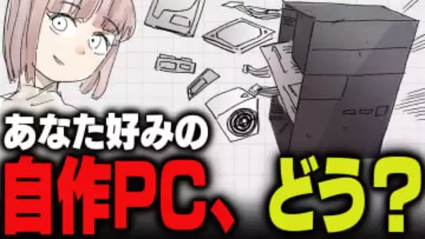 週刊アンケート：【質問】自作PC使っている？