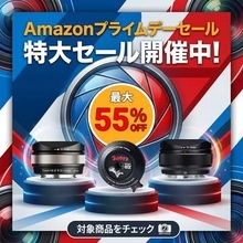 キャンペーン：「SG-image」「AstrHori」の交換レンズ製品が割引価格で販売中　Amazon プライムデー/先行セールで