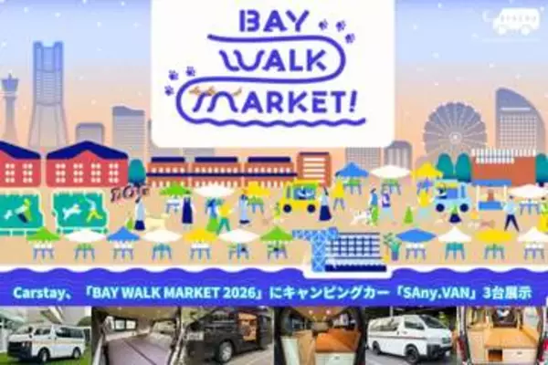 イベント「BAY WALK MARKET 2026」にキャンピングカーが出展 横浜赤レンガ倉庫で展示予定