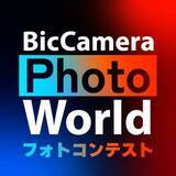 「ビックカメラ主催のフォトコンテスト、第2回の受賞作が決定　応募総数が4万2,722点　10月に作品展も」の画像1
