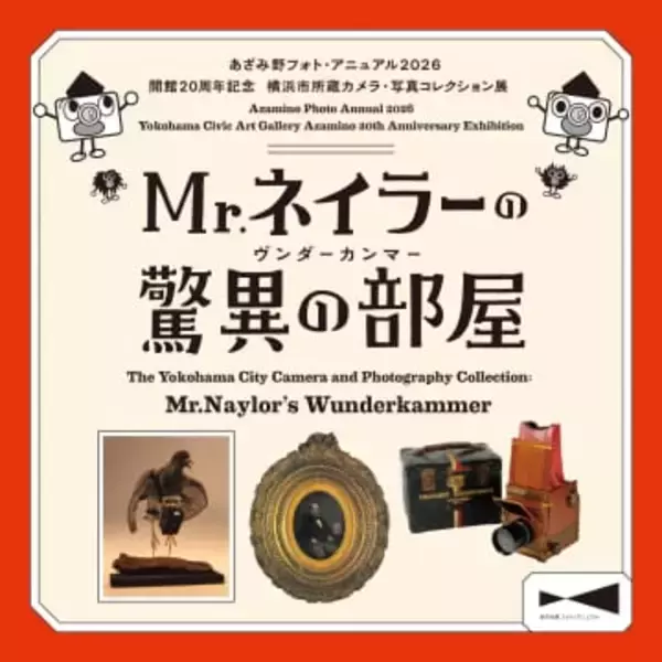 世界初の写真集『自然の鉛筆』を10年ぶり公開。横浜市民ギャラリーあざみ野で 横浜市所蔵カメラ・写真コレクションを掘り下げる開館20周年記念展