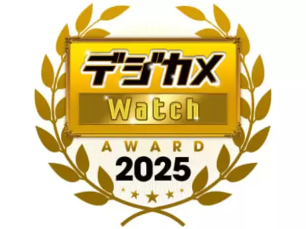 結果発表！「デジカメ Watch アワード 2025」 - トップ3は僅差での接戦に