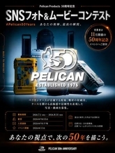 Pelican誕生50周年を記念したフォト&ムービーコンテスト