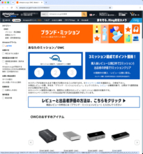 キャンペーン：Amazon「ブランド・ミッション」にOWCが参加　商品2点の購入、レビュー、出品者評価で1,000ポイント