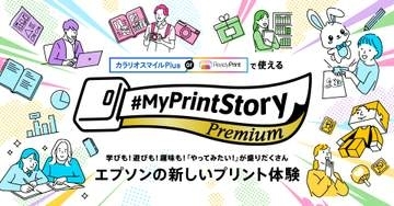 エプソン、写真からペーパークラフトを作るAIサービスを開始　家庭用インクジェットプリンター「カラリオ」の新モデルも