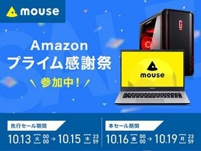 キャンペーン：マウスコンピューター、クリエイター向けPCなど「Amazonプライム感謝祭」でセール中