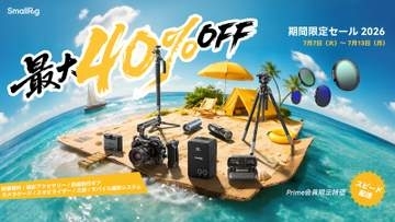 キャンペーン：SmallRig製品が最大40%OFFになる「Prime Day会員限定セール」　Amazonと公式ストアで
