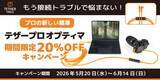 「キャンペーン：Tether Toolsの撮影用USB Type-Cケーブルが20%OFFに」の画像1