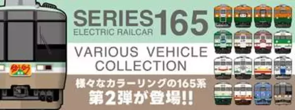 国鉄急行形電車「165系」グッズ第2弾が登場　「ゆう・ゆう東海」など16点　実物素材のレプリカサボも