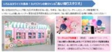 【CP+2026】“推しぬい”を撮影できる「ぬい撮りスタジオ」がお目見え 撮り方や楽しさを伝えるワークショップも