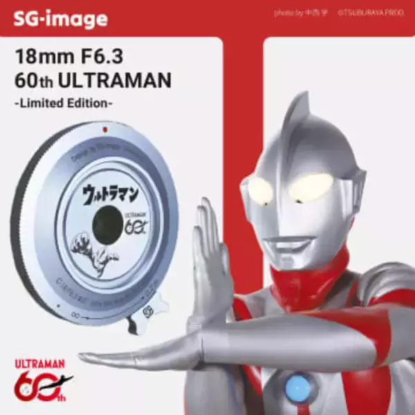 ウルトラマン60周年とコラボしたカメラ用交換レンズ　薄型レンズにウルトラマンのイラストとロゴを刻印