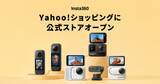 「Insta360がYahoo!ショッピングに公式ストアをオープン」の画像1