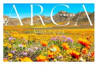 上田優紀写真集「ARCA この星の物語」