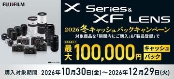 キャンペーン：最大10万円還元の富士フイルム「Xシリーズ」冬キャンペーン　「X-T50」新色キット、「XF200mmF2」など対象に