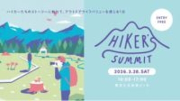 “山を愛するハイカー”が集結　OM SYSTEMが「HIKER’S SUMMIT」を開催