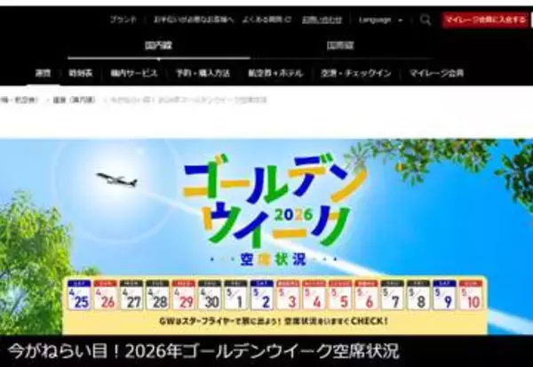 九州方面のフライトに「十分空席あり」　スターフライヤーの空席情報が公開