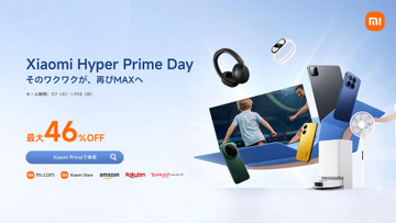 キャンペーン：最大46％OFFのXiaomi製品セールが7月7日（火）から