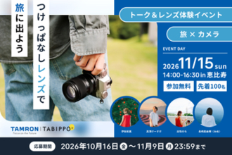 タムロン「16-50mm F2.8 A」クロストーク＆レンズ体験会 高澤けーすけ氏ら4マウントそれぞれのユーザーが登壇