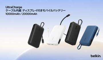 ケーブル内蔵の「Belkin UltraCharge」モバイルバッテリー　ストラップスタイルを維持したまま充電が可能