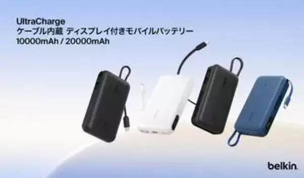 ケーブル内蔵の「Belkin UltraCharge」モバイルバッテリー　ストラップスタイルを維持したまま充電が可能
