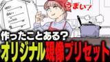 「週刊アンケート：【質問】オリジナルの現像プリセット、作ったことある？」の画像1
