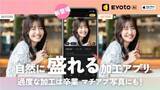 「レタッチソフト「Evoto AI」にiPhone版　人物・色補正がスマホで　カメラと接続してワイヤレステザー撮影も」の画像1