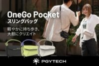 PGYTECHのカメラバッグ「OneGo」に小型のスリングタイプ　アクションカメラの収納に