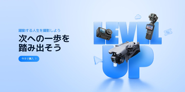 キャンペーン：DJI製品が「Amazonプライム感謝祭」の対象に　ジンバルカメラやワイヤレスマイクなど