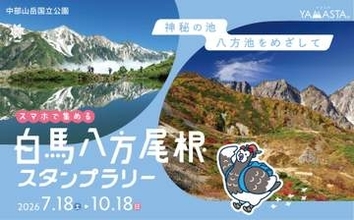 白馬三山が水面に映る絶景、八方池を目指すスタンプラリーが開催中