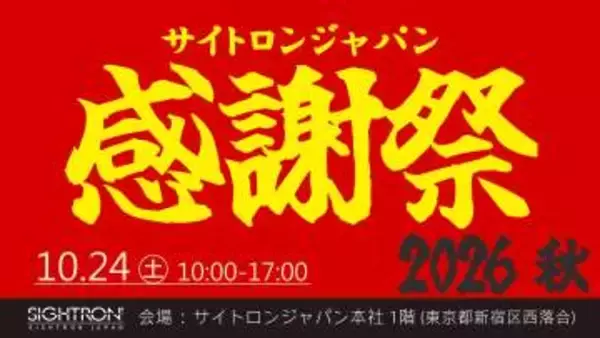 サイトロンジャパン、最大50％OFFのアウトレットセール LAOWAの交換レンズ、SIGHTRONの天体関連機材など